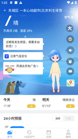 实况天气预报[图3]