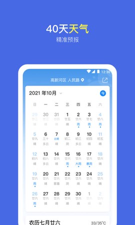 实况天气预报图2