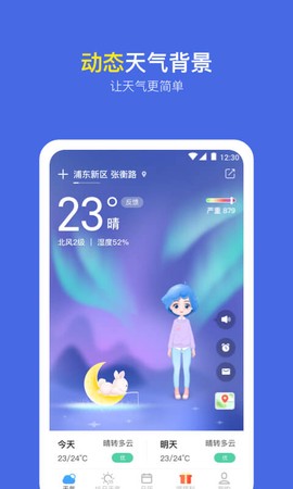 实况天气预报图3
