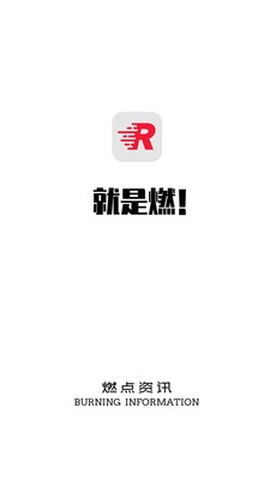 燃点资讯图2