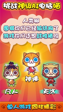喵喵大作战图1
