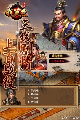 三国戏英杰传图2