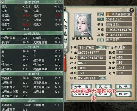 大话2三世女仙转什么