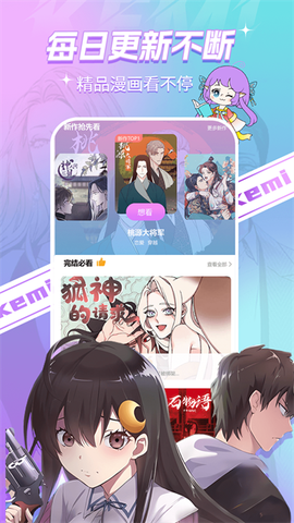 可米漫画最新版[图3]