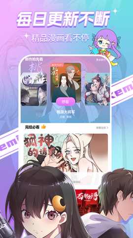 可米漫画最新版图2