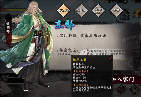 新射雕群侠传之铁血丹心图1