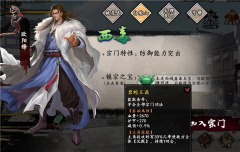 新射雕群侠传之铁血丹心图2