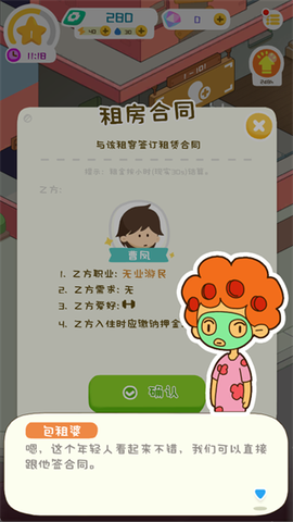 房东模拟器完整版[图3]