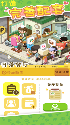 房东模拟器完整版图1