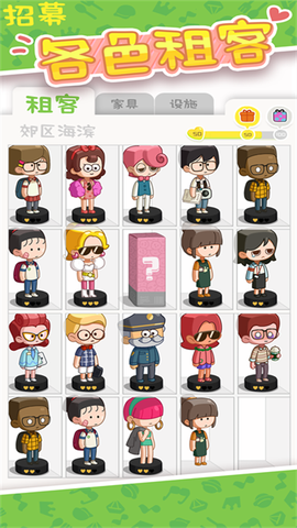 房东模拟器完整版图2