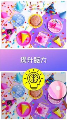 天天找找茬图1