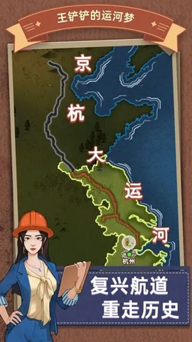 王铲铲的运河梦图1