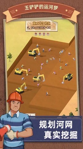 王铲铲的运河梦图2