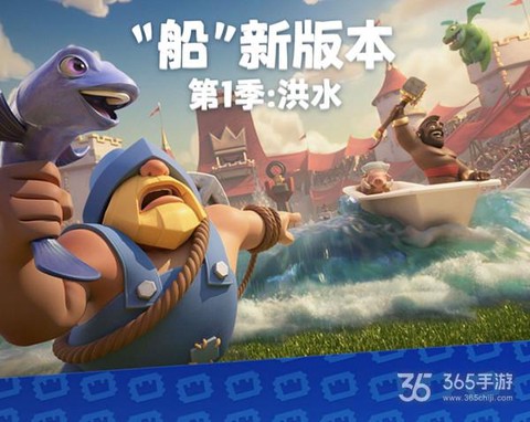 皇室战争怎么触发洪水[图2]