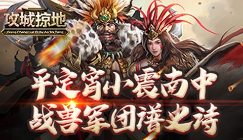 攻城掠地傲世堂[图1]