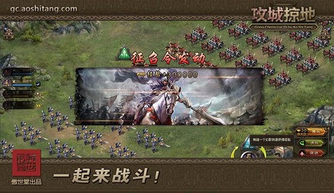 攻城掠地傲世堂[图5]
