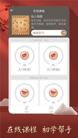 开心下象棋图1