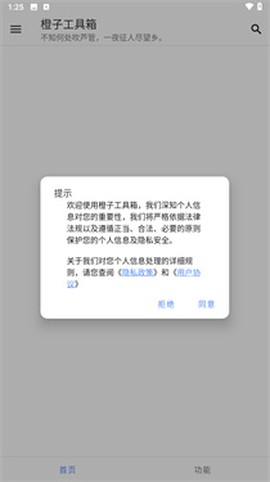 橙子工具箱[图1]