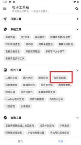 橙子工具箱[图2]