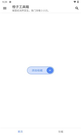 橙子工具箱图2