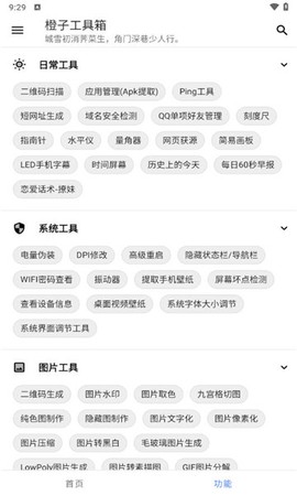 橙子工具箱图3
