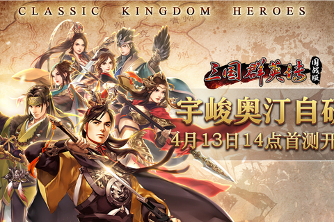 ios三国群英传叫什么