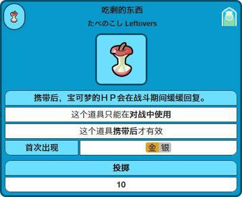 神奇宝贝剩饭有什么用[图1]