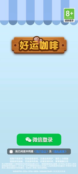 好运咖啡[图1]