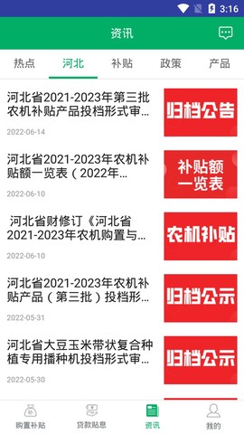 河北农机补贴图3