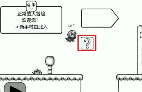 正常的大冒险破解版[图2]