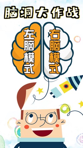 脑洞大作战[图1]