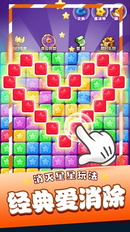 星星消消乐单机游戏图1