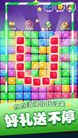 星星消消乐单机游戏图3
