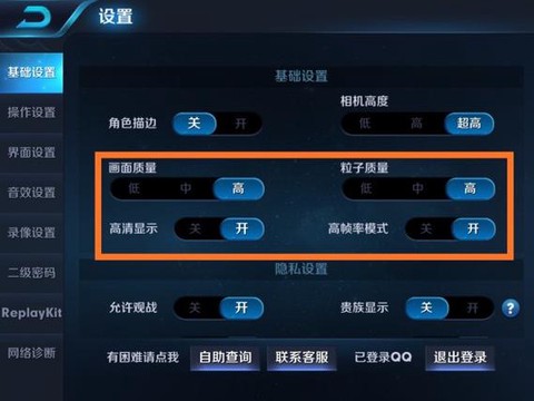 王者荣耀怎么设置最佳