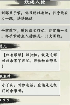 屠龙仙缘图3