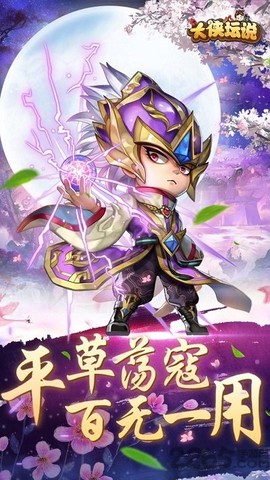 大侠坛说图1