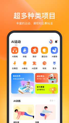 天天跳绳图1