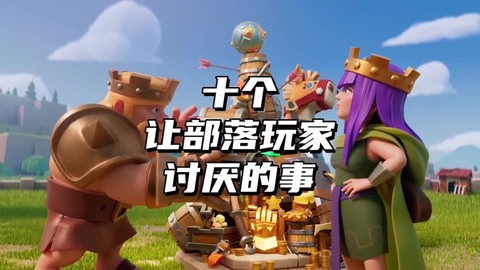 皇室战争怎么退部落[图1]