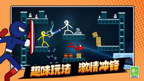 火柴王者之战图2