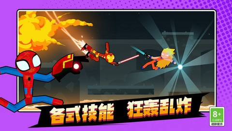 火柴王者之战图3