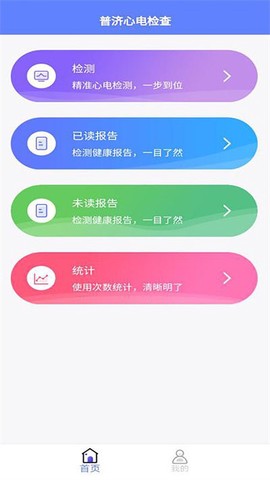 普济心电监测端图3