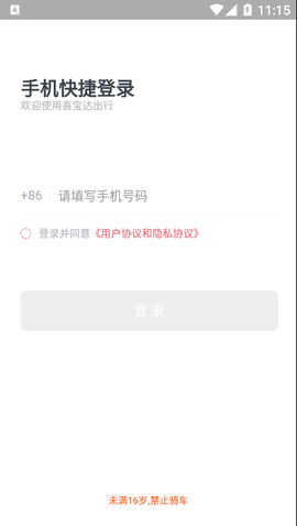 喜宝达出行图1