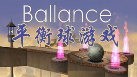 完美脑洞大师3D图3