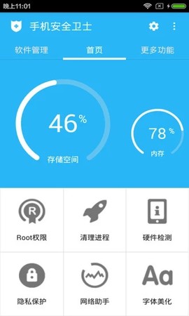 手机安全卫士图1