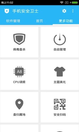 手机安全卫士图3