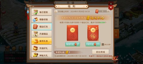 问道手游苹果怎么充值[图2]