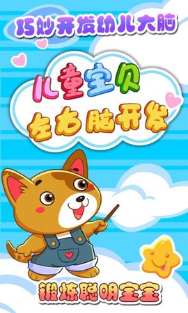 儿童宝贝左右脑开发图2