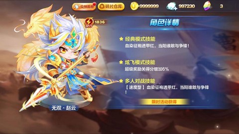 天天酷跑赵云如何获得[图1]
