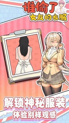 谁偷了女友的衣服[图1]
