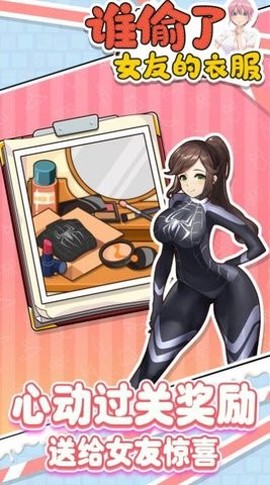 谁偷了女友的衣服图3